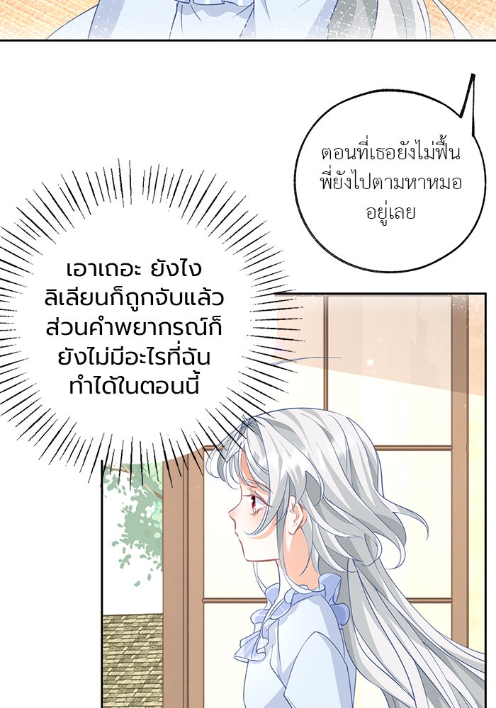 สังเวยชีวิตเจ้าหญิงบูชายัญ - หน้า 32
