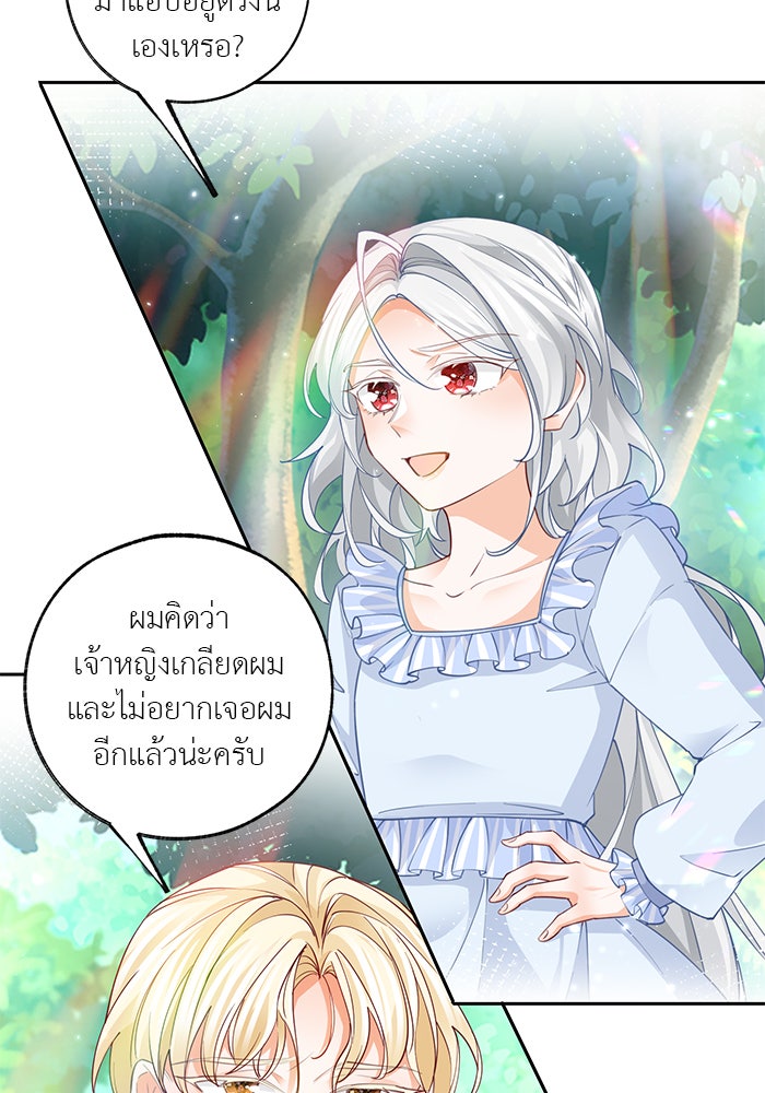 สังเวยชีวิตเจ้าหญิงบูชายัญ - หน้า 2
