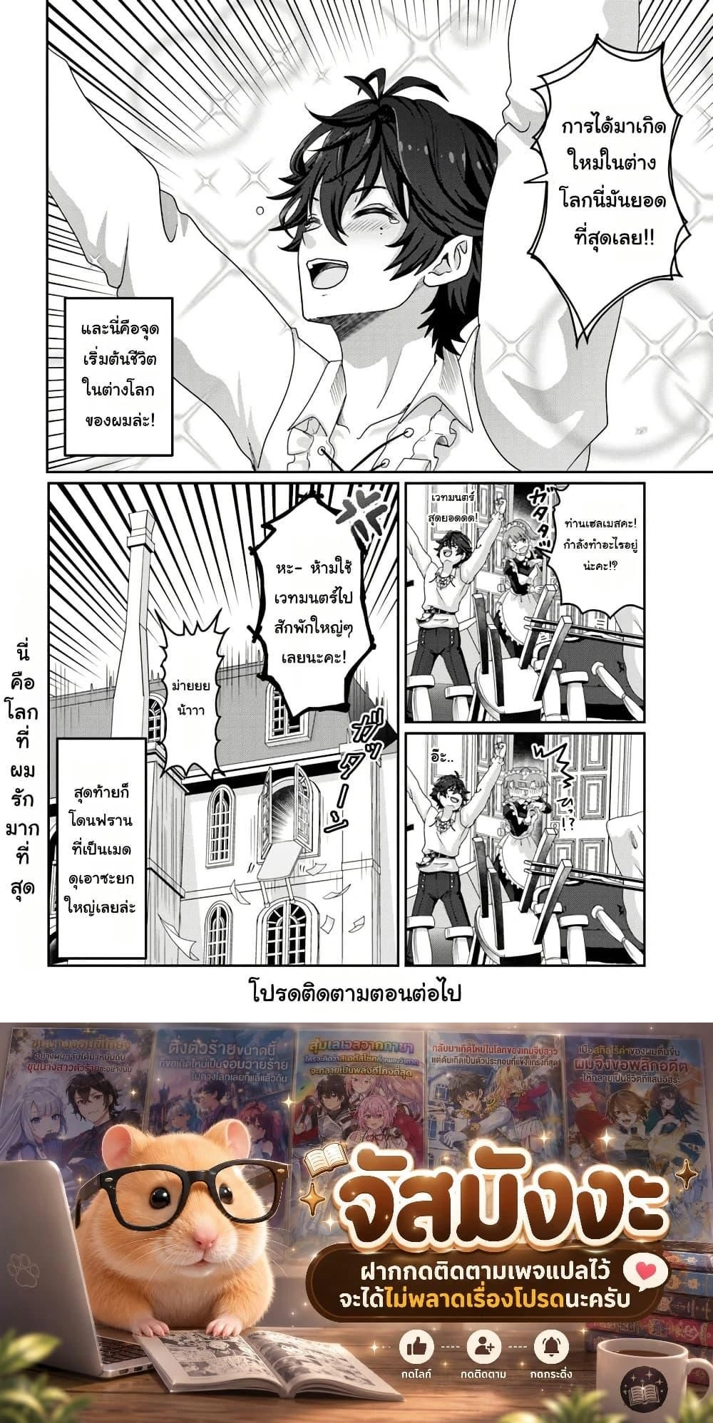 Mob Dakedo Saikyou wo Mezashimasu! - เกิดใหม่เป็นตัวประกอบแต่จะขอเทพให้สุดในโลกเกม - หน้า 7