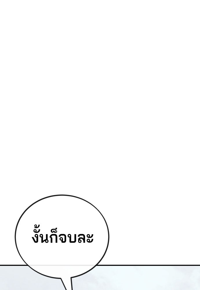 สนิมเชือดเลือดสาด - หน้า 101