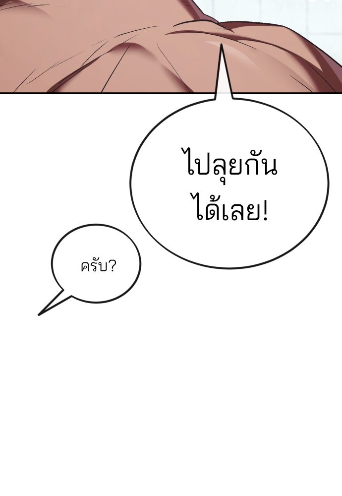 สนิมเชือดเลือดสาด - หน้า 103