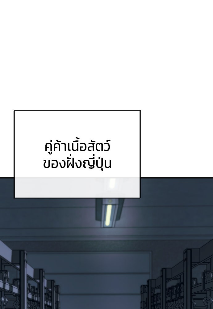 สนิมเชือดเลือดสาด - หน้า 119
