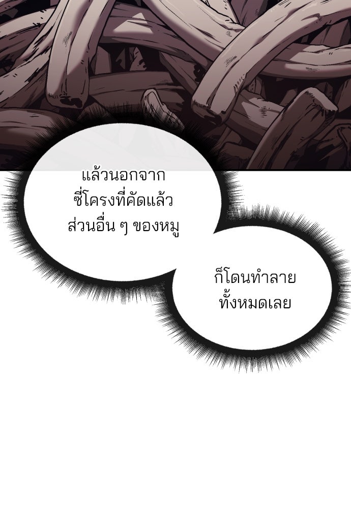 สนิมเชือดเลือดสาด - หน้า 134