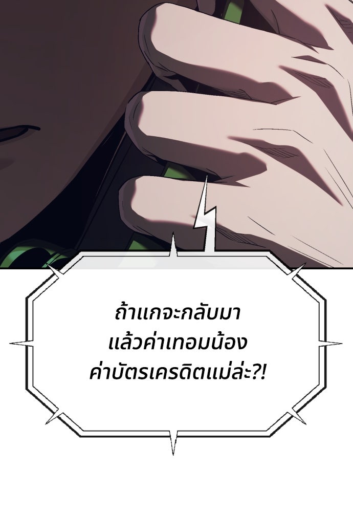 สนิมเชือดเลือดสาด - หน้า 160