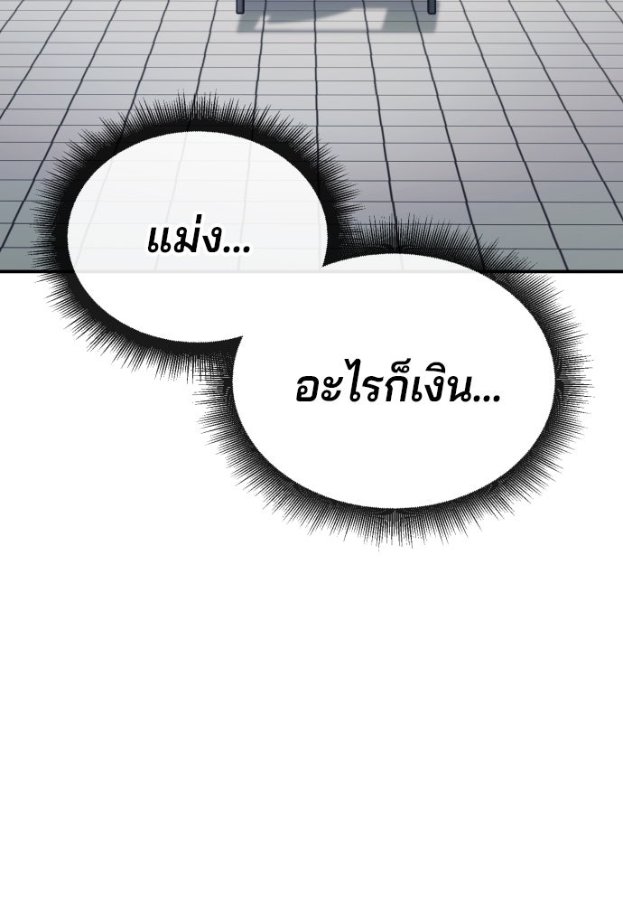 สนิมเชือดเลือดสาด - หน้า 167