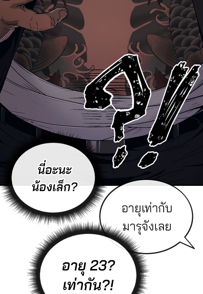 สนิมเชือดเลือดสาด - หน้า 192