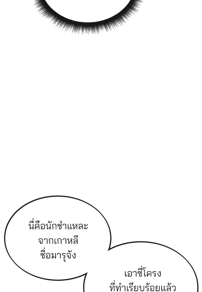 สนิมเชือดเลือดสาด - หน้า 193