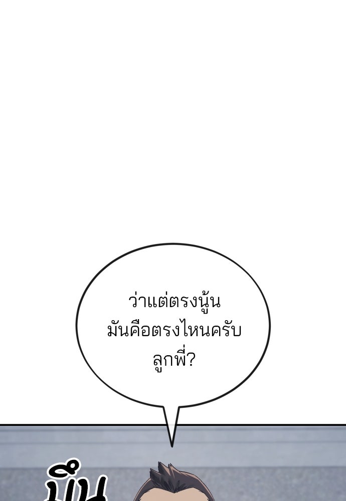 สนิมเชือดเลือดสาด - หน้า 196