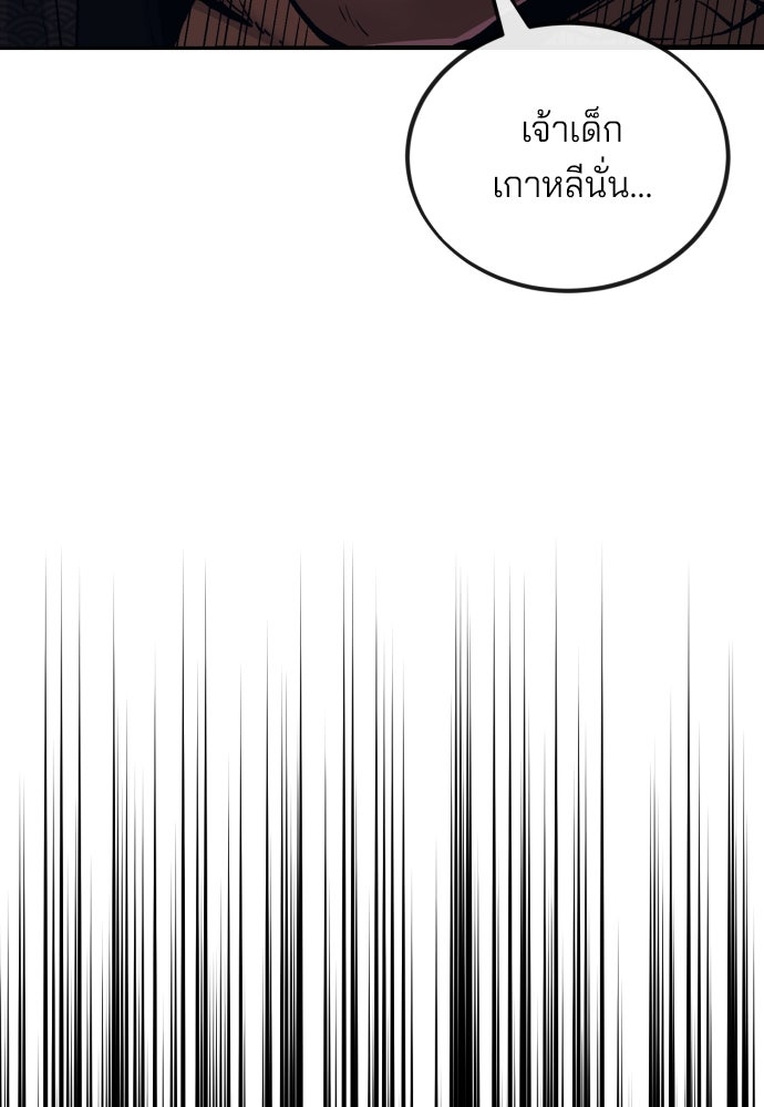 สนิมเชือดเลือดสาด - หน้า 236