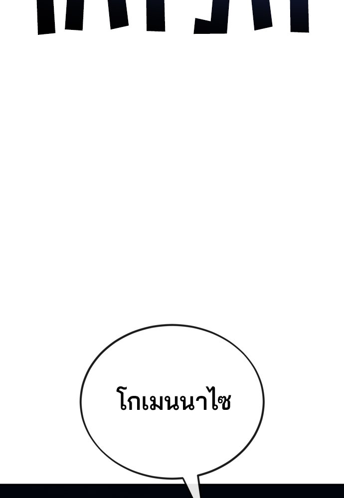 สนิมเชือดเลือดสาด - หน้า 241