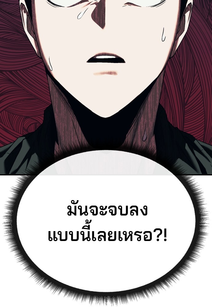 สนิมเชือดเลือดสาด - หน้า 245