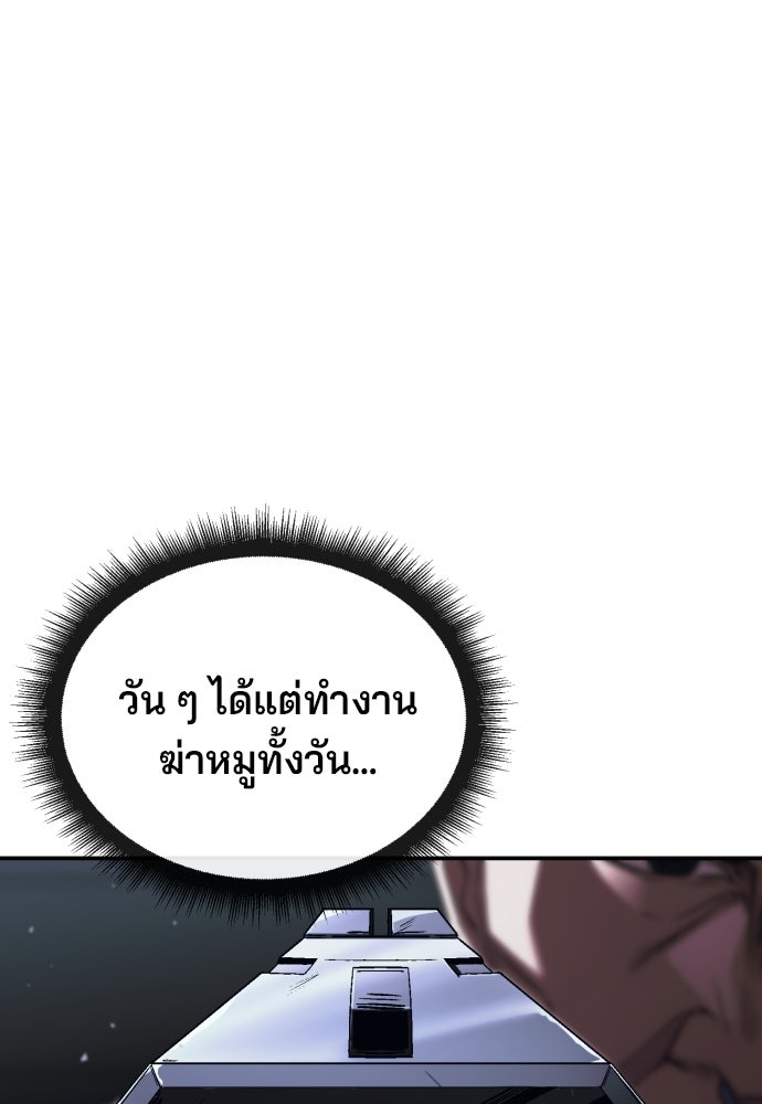สนิมเชือดเลือดสาด - หน้า 246