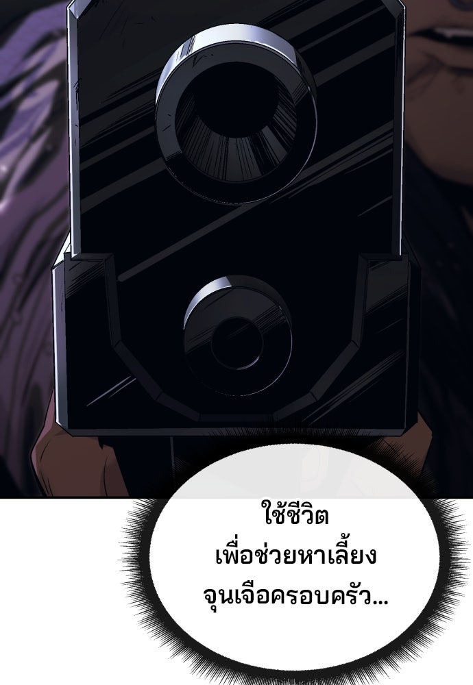 สนิมเชือดเลือดสาด - หน้า 247