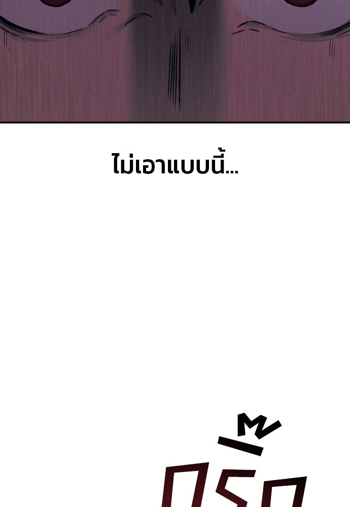 สนิมเชือดเลือดสาด - หน้า 252