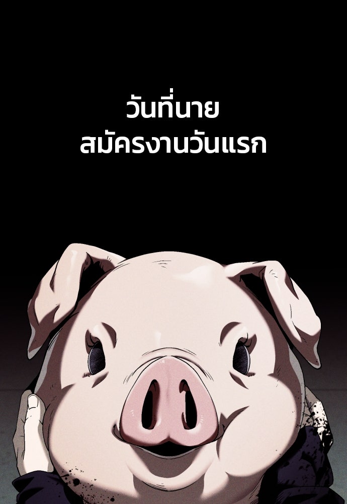 สนิมเชือดเลือดสาด - หน้า 261
