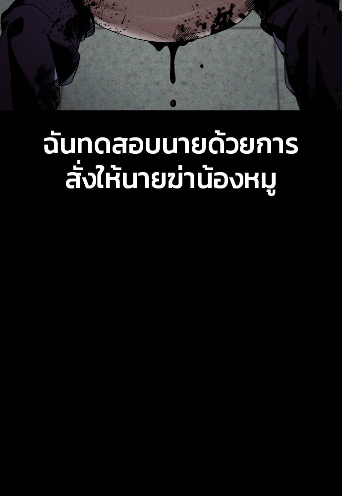 สนิมเชือดเลือดสาด - หน้า 262