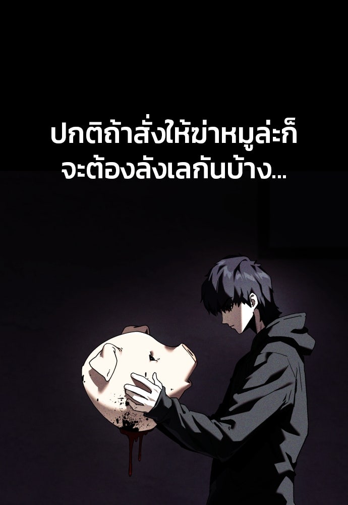 สนิมเชือดเลือดสาด - หน้า 263