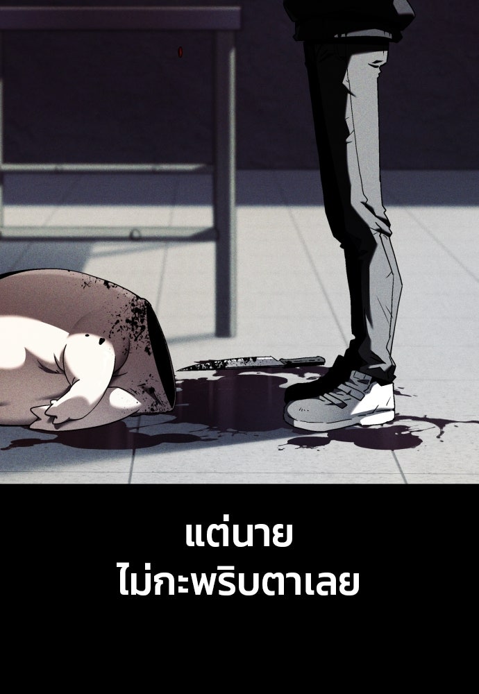 สนิมเชือดเลือดสาด - หน้า 264