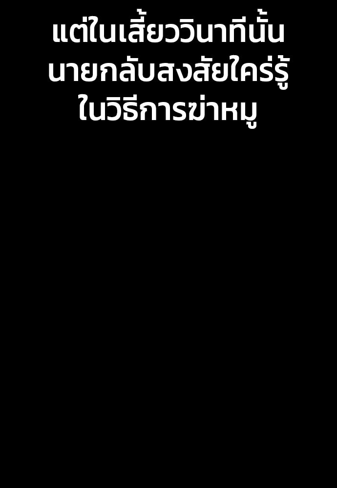 สนิมเชือดเลือดสาด - หน้า 271