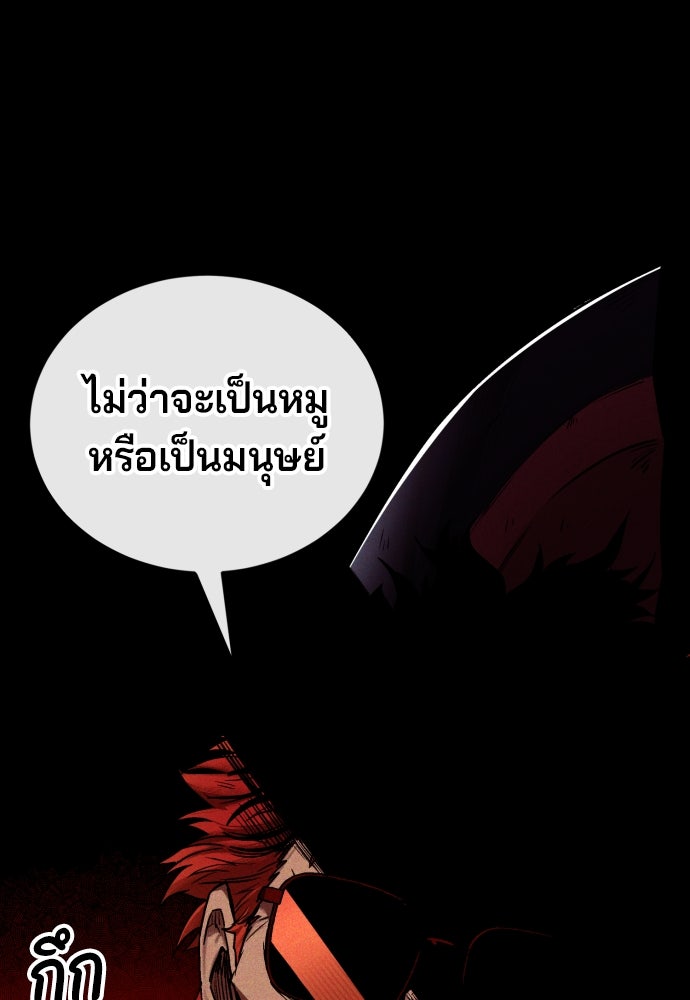 สนิมเชือดเลือดสาด - หน้า 277