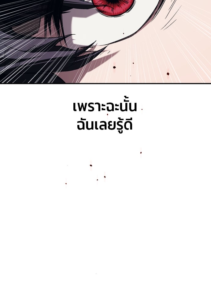 สนิมเชือดเลือดสาด - หน้า 296