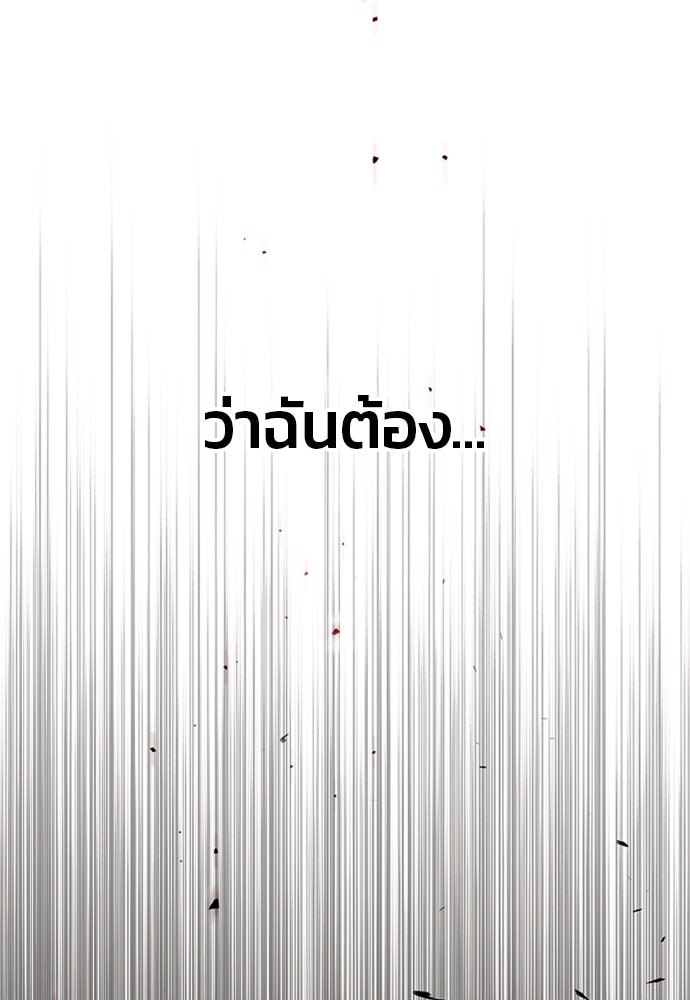 สนิมเชือดเลือดสาด - หน้า 300
