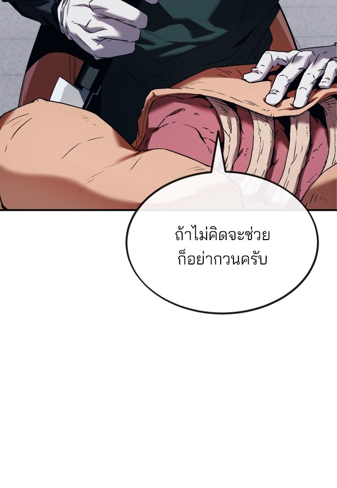 สนิมเชือดเลือดสาด - หน้า 55