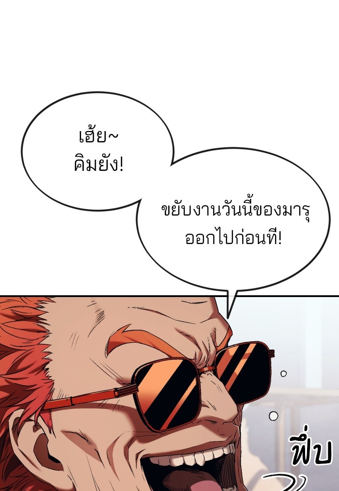 สนิมเชือดเลือดสาด - หน้า 56