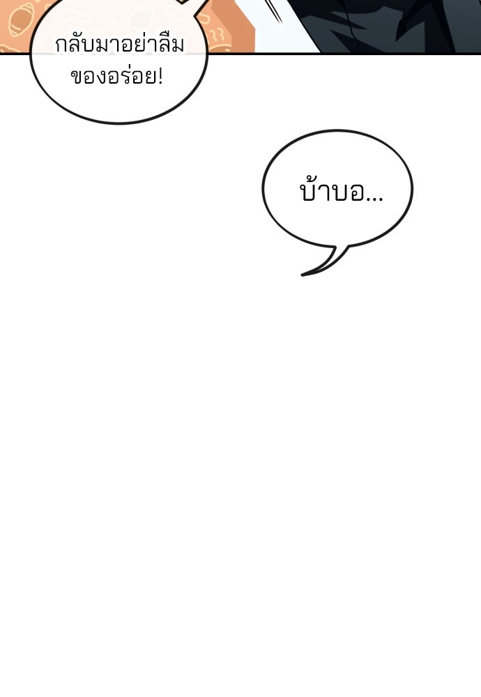 สนิมเชือดเลือดสาด - หน้า 65