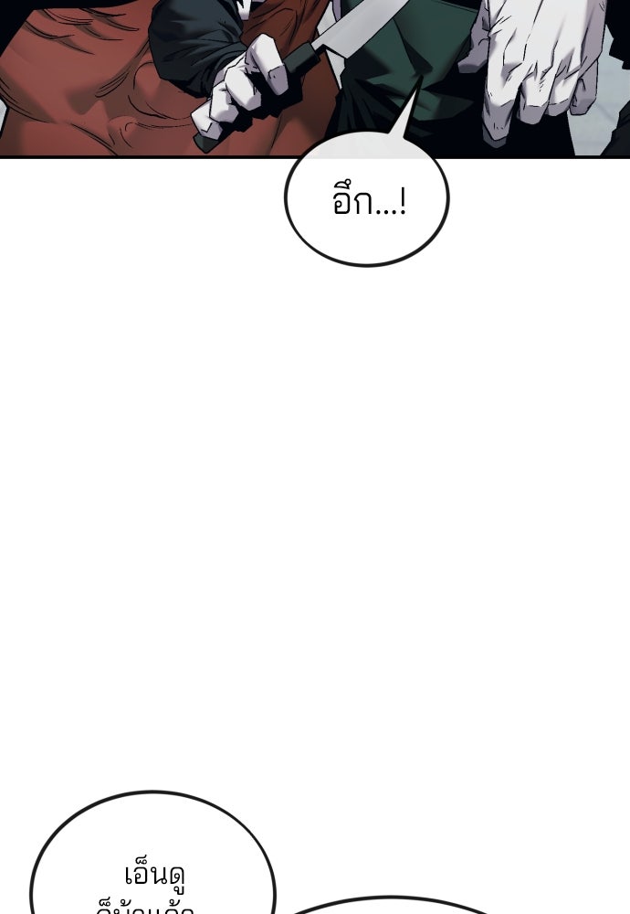 สนิมเชือดเลือดสาด - หน้า 67