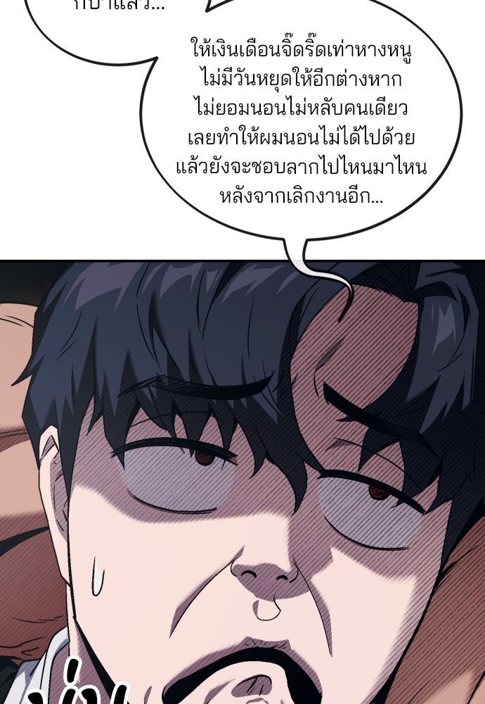 สนิมเชือดเลือดสาด - หน้า 68