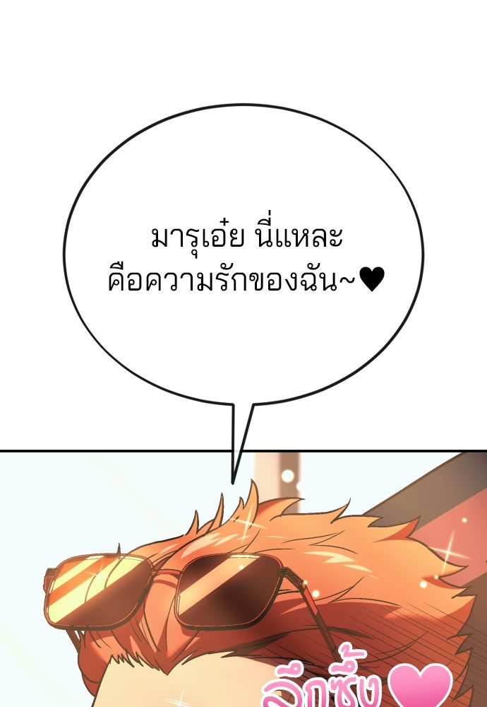 สนิมเชือดเลือดสาด - หน้า 70