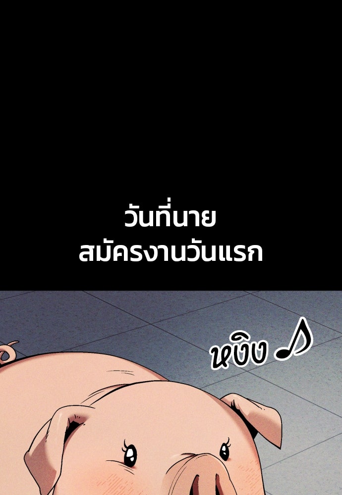 สนิมเชือดเลือดสาด - หน้า 74
