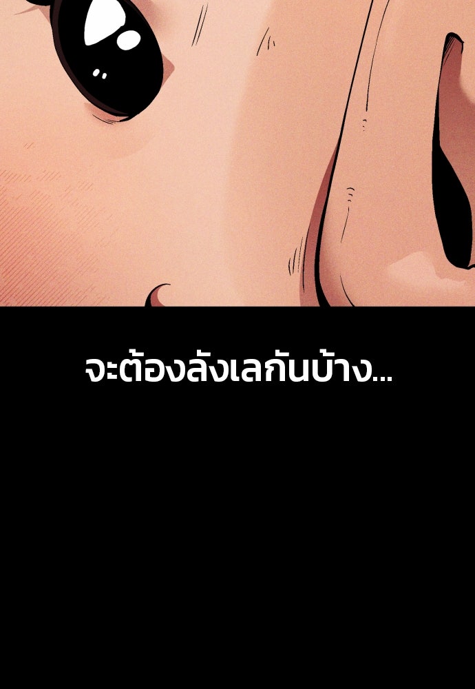 สนิมเชือดเลือดสาด - หน้า 79