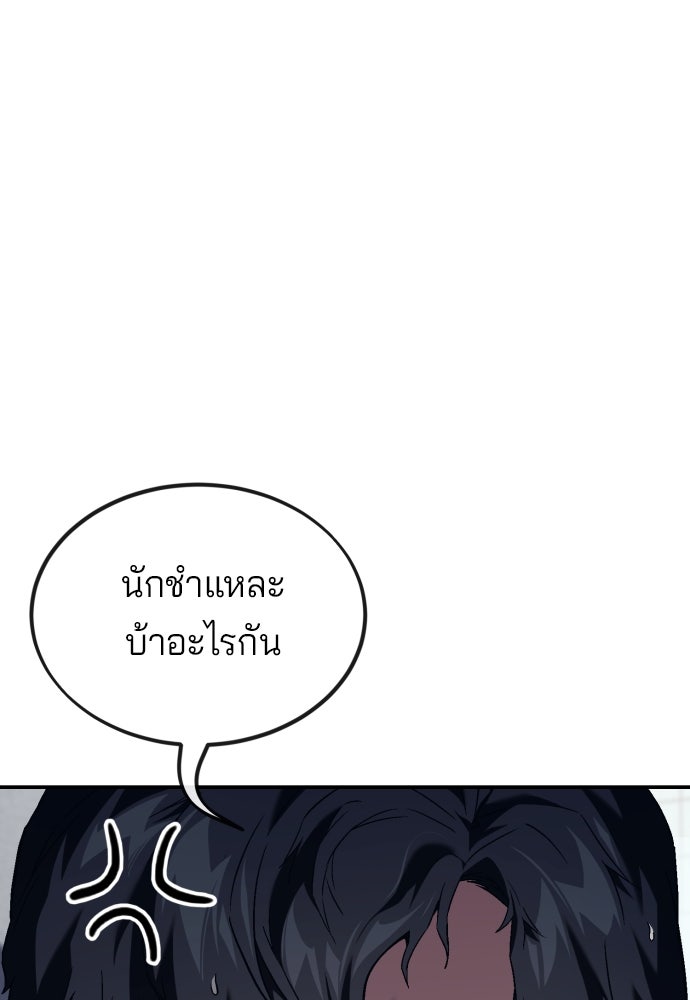 สนิมเชือดเลือดสาด - หน้า 87