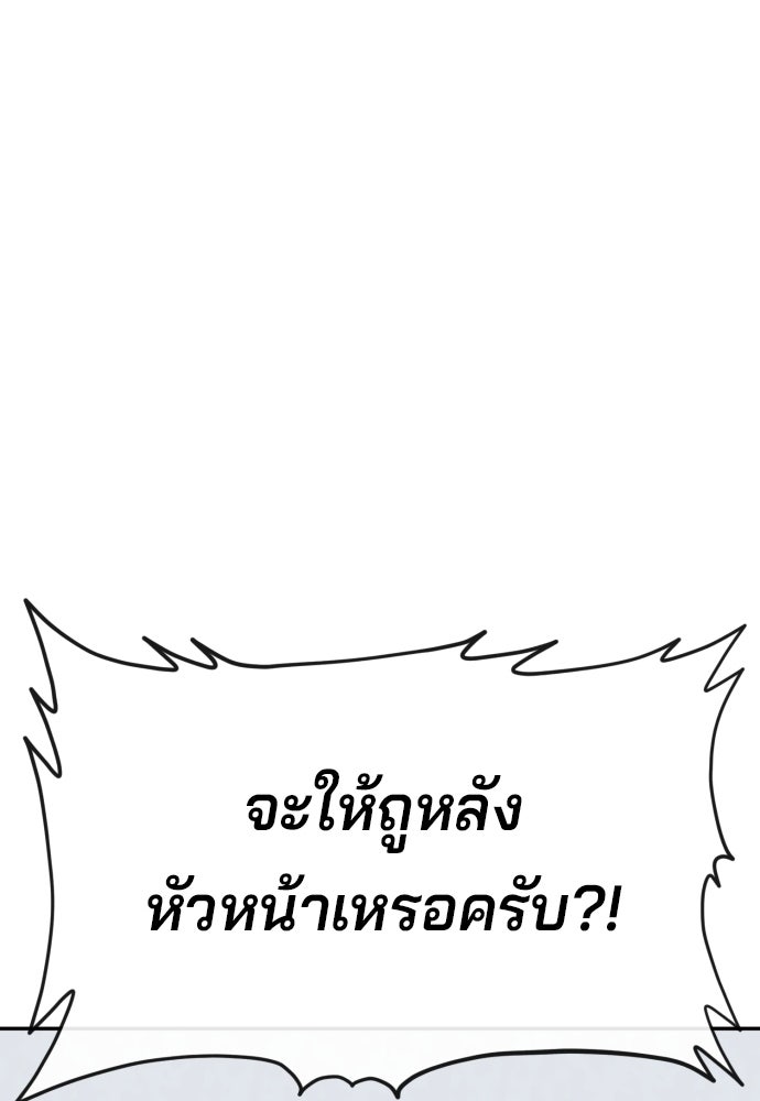 สนิมเชือดเลือดสาด - หน้า 89