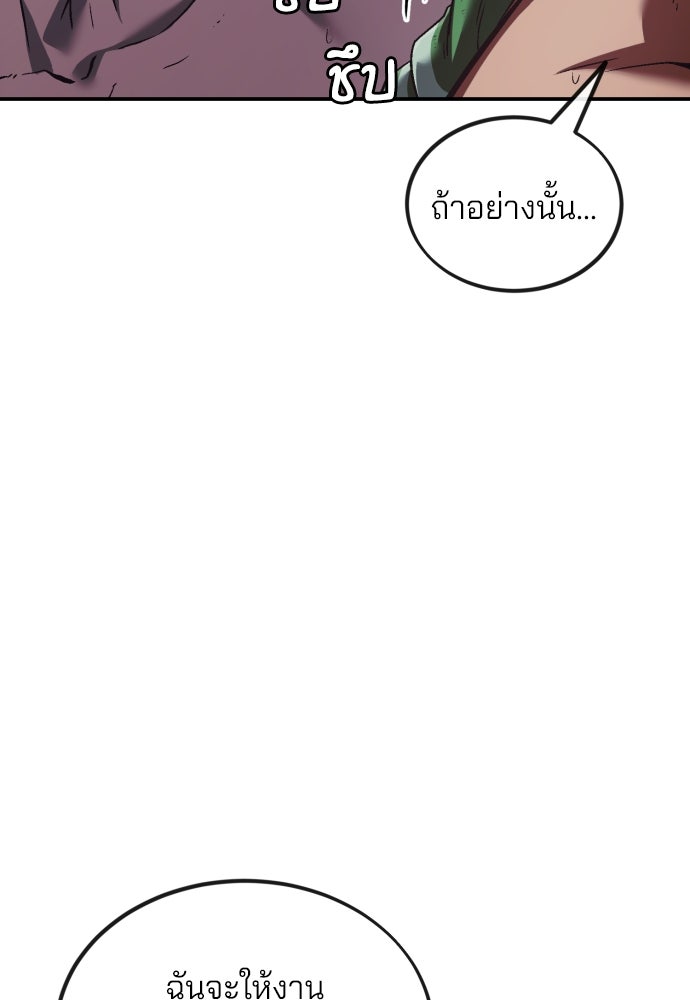 สนิมเชือดเลือดสาด - หน้า 97