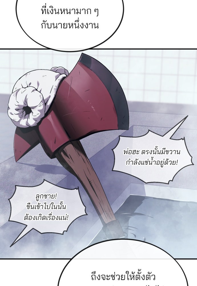 สนิมเชือดเลือดสาด - หน้า 98