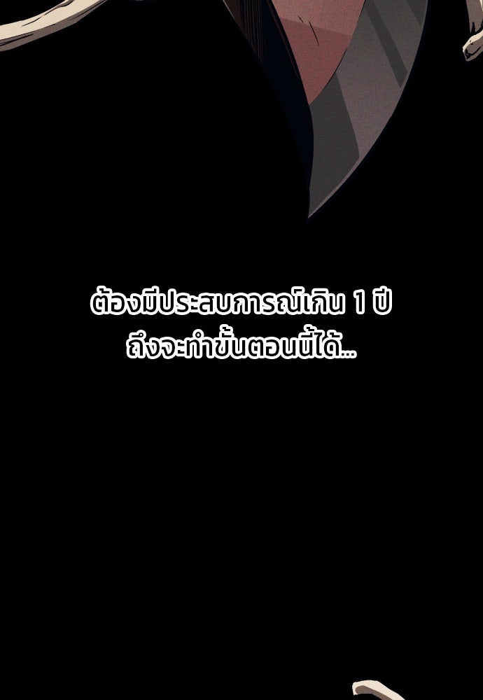 สนิมเชือดเลือดสาด - หน้า 101