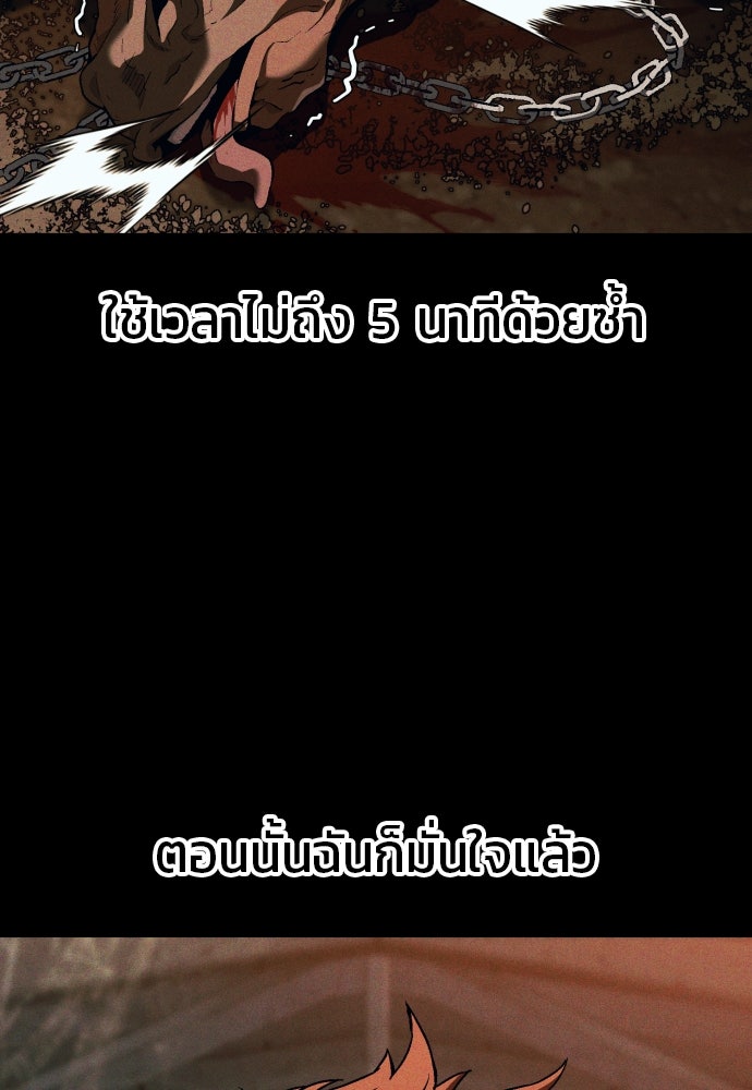สนิมเชือดเลือดสาด - หน้า 119