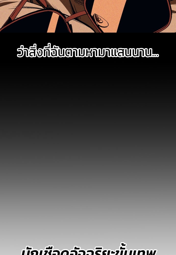 สนิมเชือดเลือดสาด - หน้า 121