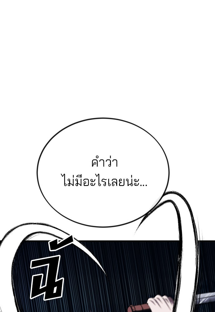 สนิมเชือดเลือดสาด - หน้า 133