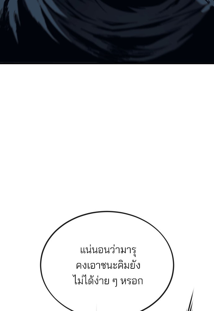 สนิมเชือดเลือดสาด - หน้า 144