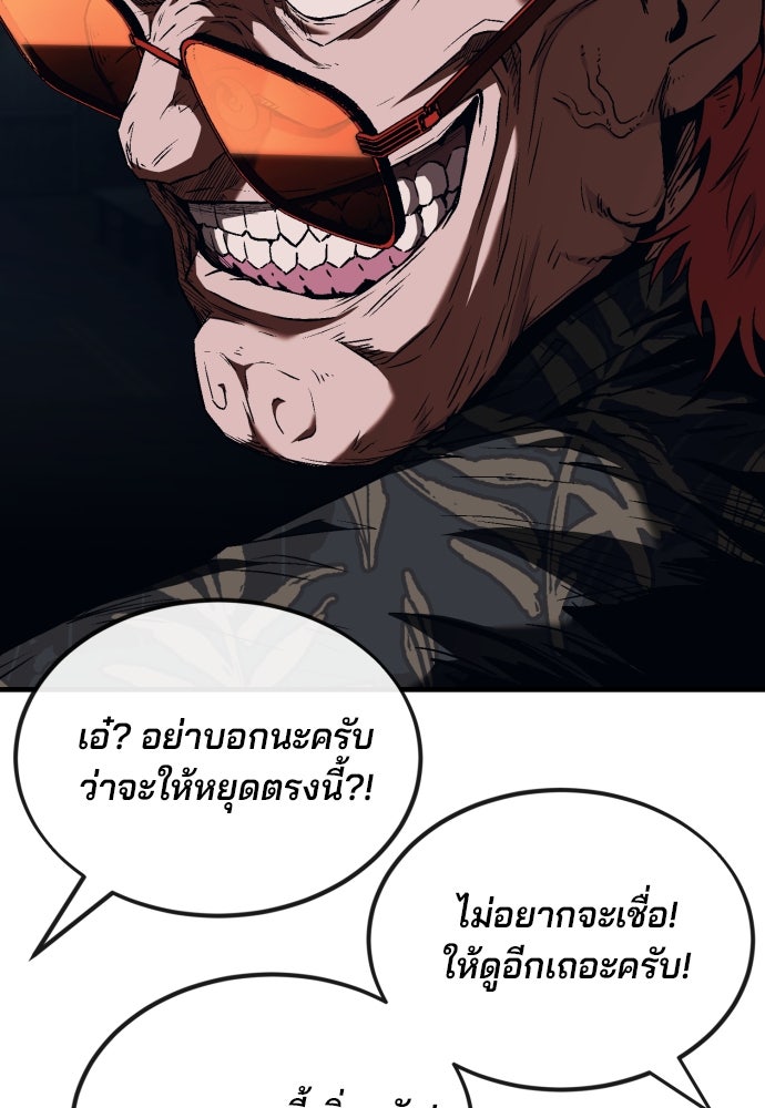 สนิมเชือดเลือดสาด - หน้า 166