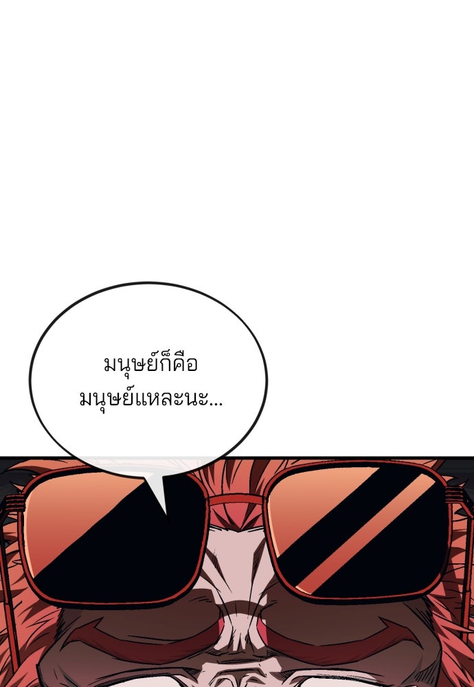 สนิมเชือดเลือดสาด - หน้า 19