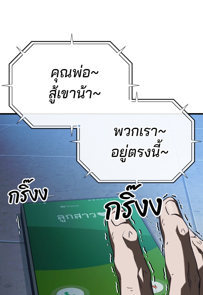 สนิมเชือดเลือดสาด - หน้า 65