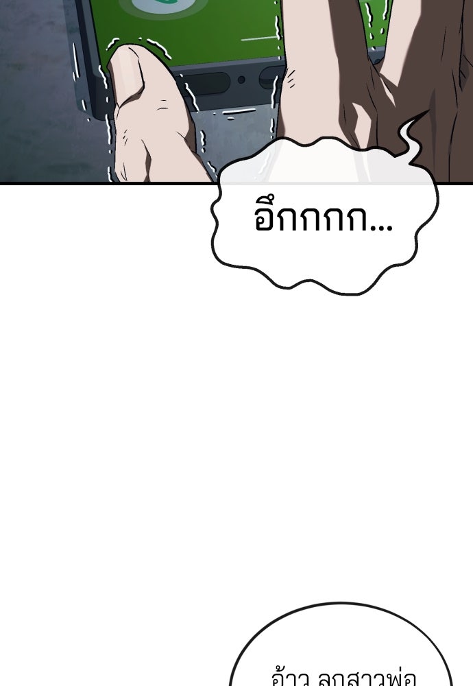 สนิมเชือดเลือดสาด - หน้า 66