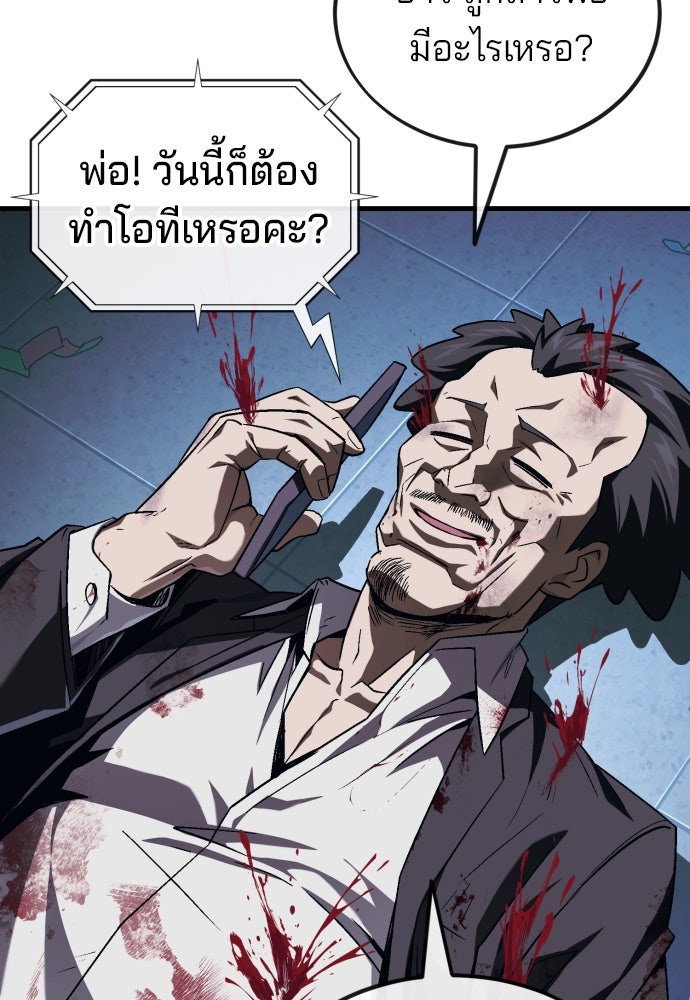สนิมเชือดเลือดสาด - หน้า 67
