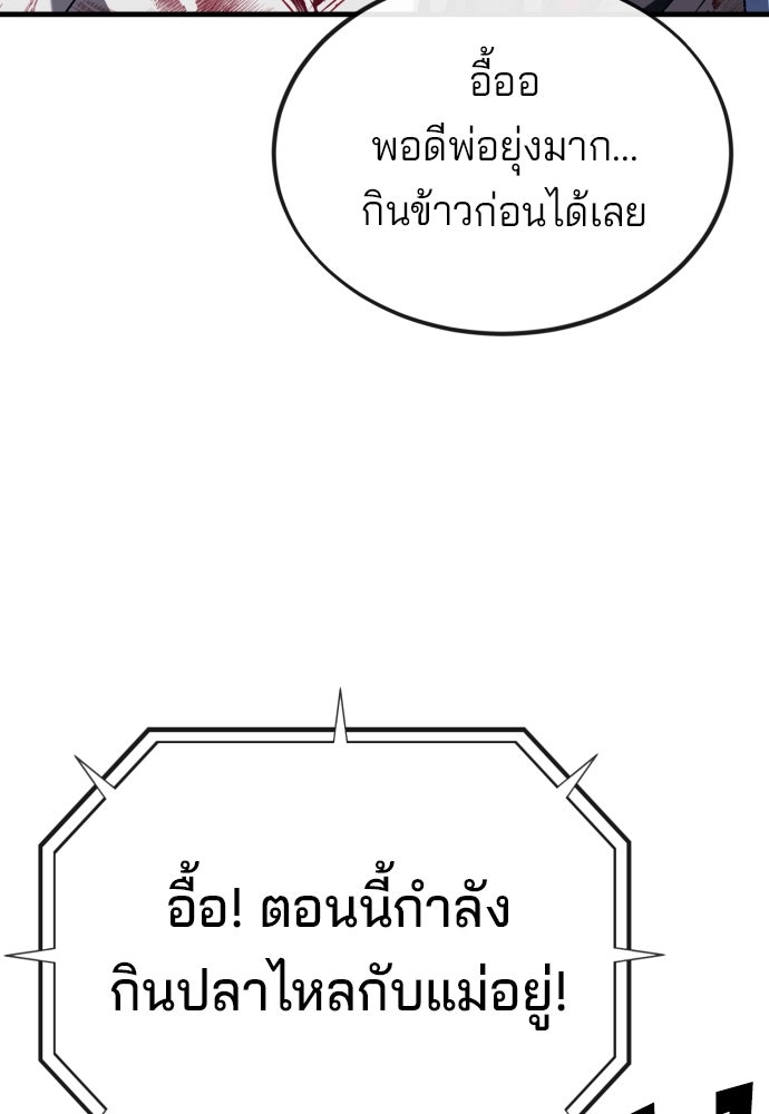 สนิมเชือดเลือดสาด - หน้า 68