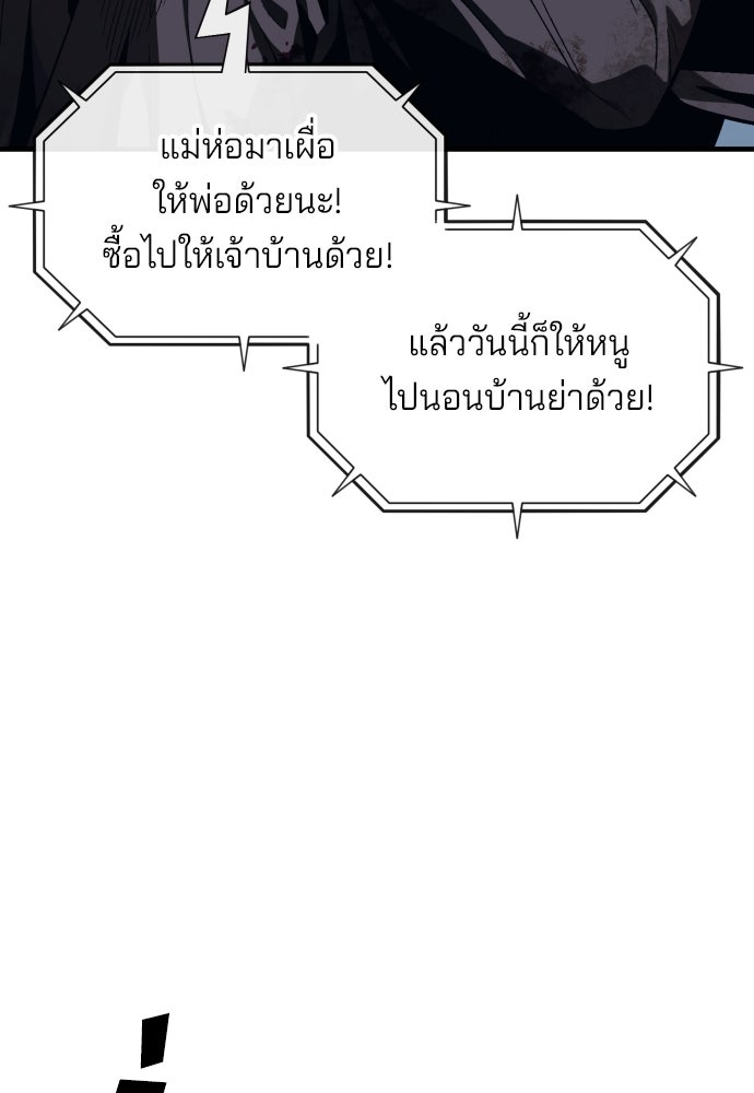 สนิมเชือดเลือดสาด - หน้า 72